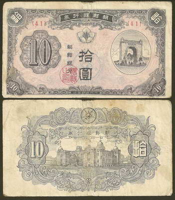 hnquc_koreasouth10won1949unc