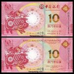 Tiền Con Heo Macao 10 Patacas 2019